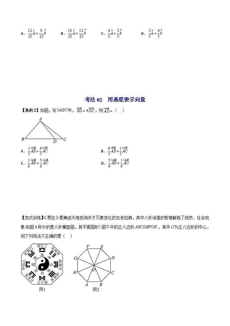 第07讲  平面向量基本定理（学生版）第3页