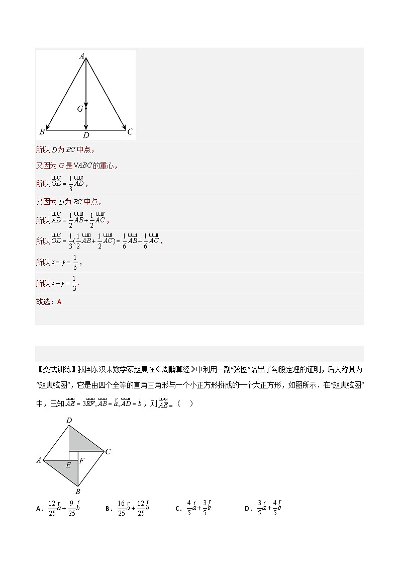 第07讲  平面向量基本定理（教师版）第3页