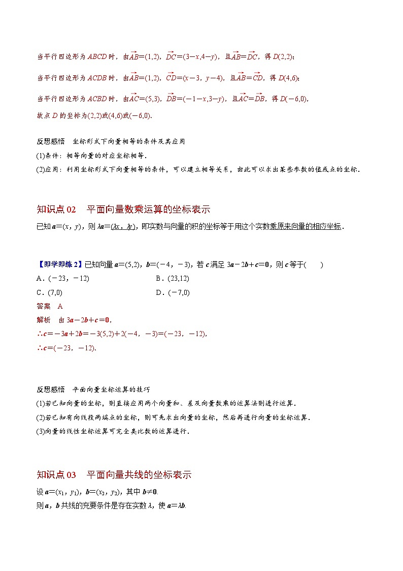 第09讲   平面向量加、减、数乘运算的坐标表示（教师版）第2页