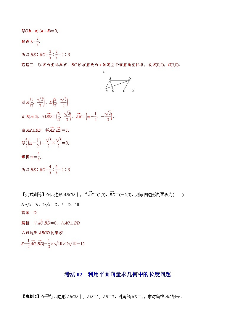 【同步讲义】（人教A版2019）高中数学必修二：第11讲 平面几何的向量方法 讲义03