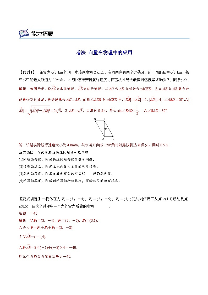 第12讲  向量在物理中的应用举例（教师版）第2页