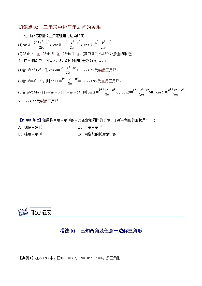 第14讲  正弦定理（学生版）第2页