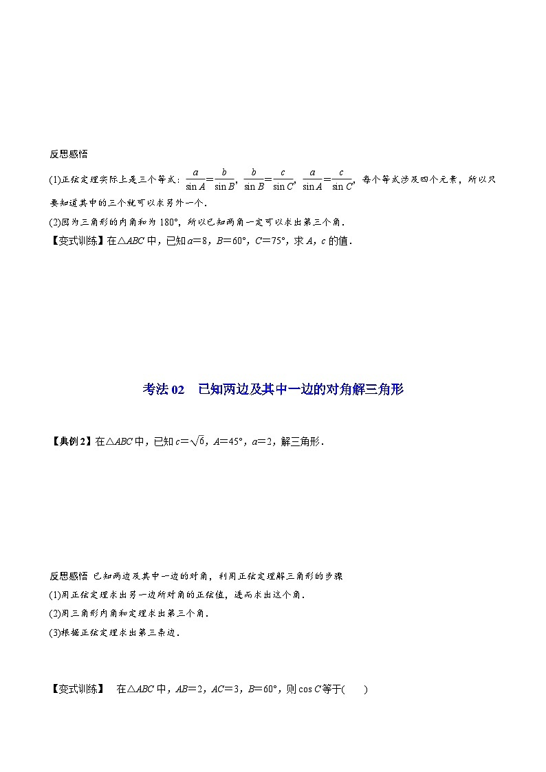 第14讲  正弦定理（学生版）第3页