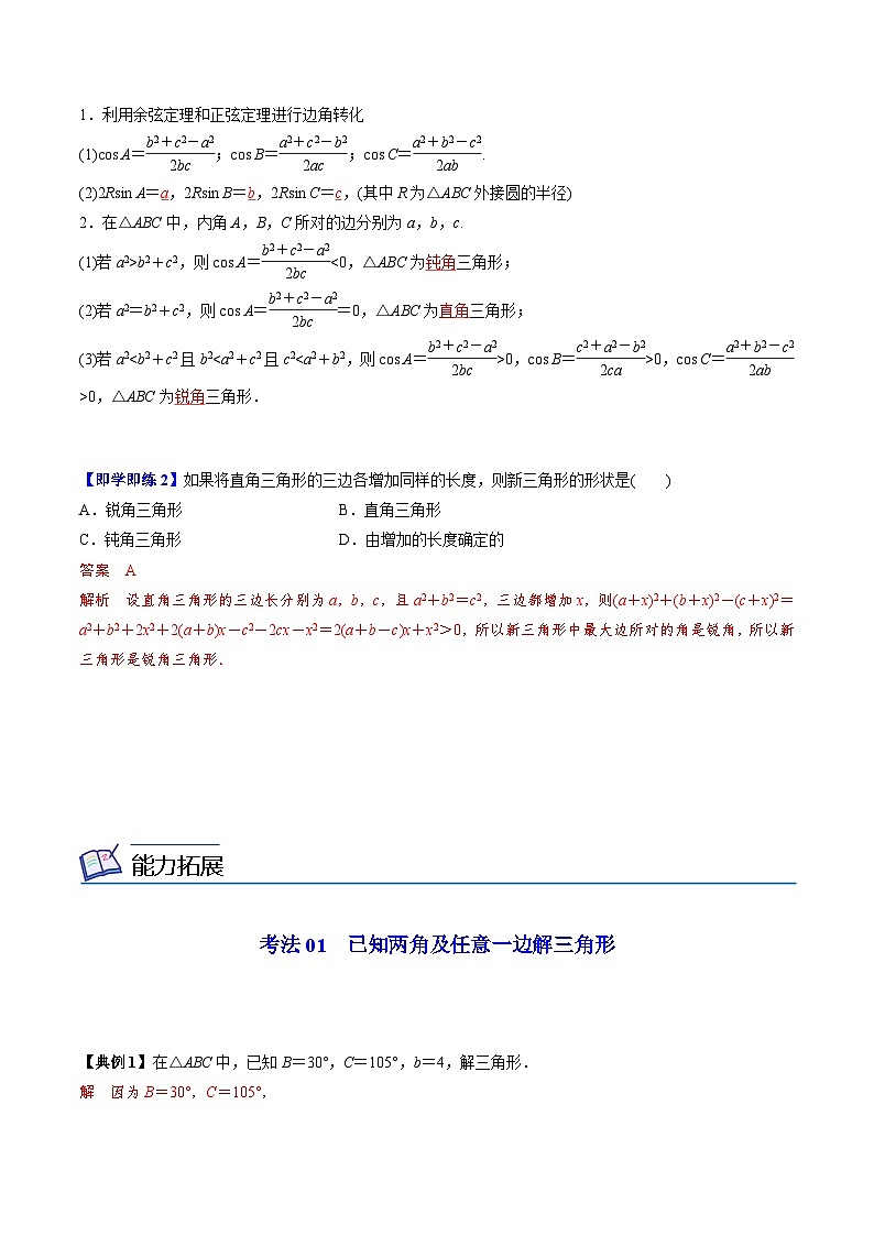 第14讲  正弦定理（教师版）第2页