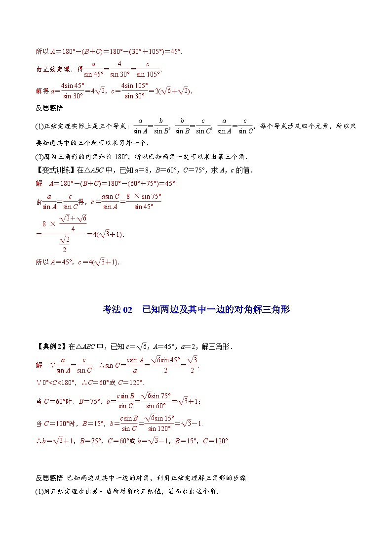 第14讲  正弦定理（教师版）第3页
