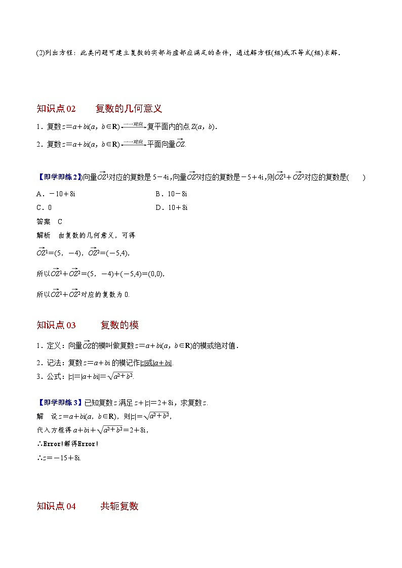 【同步讲义】（人教A版2019）高中数学必修二：第17讲 复数的概念 讲义02