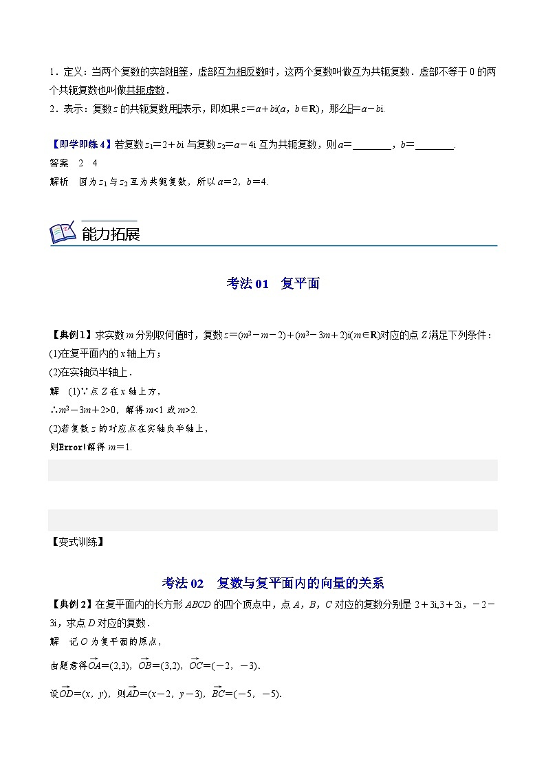 【同步讲义】（人教A版2019）高中数学必修二：第17讲 复数的概念 讲义03