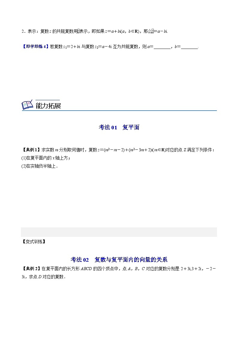 【同步讲义】（人教A版2019）高中数学必修二：第17讲 复数的概念 讲义03