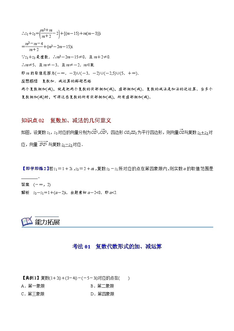 第18讲  复数的加、减运算及其几何意义（教师版）第2页