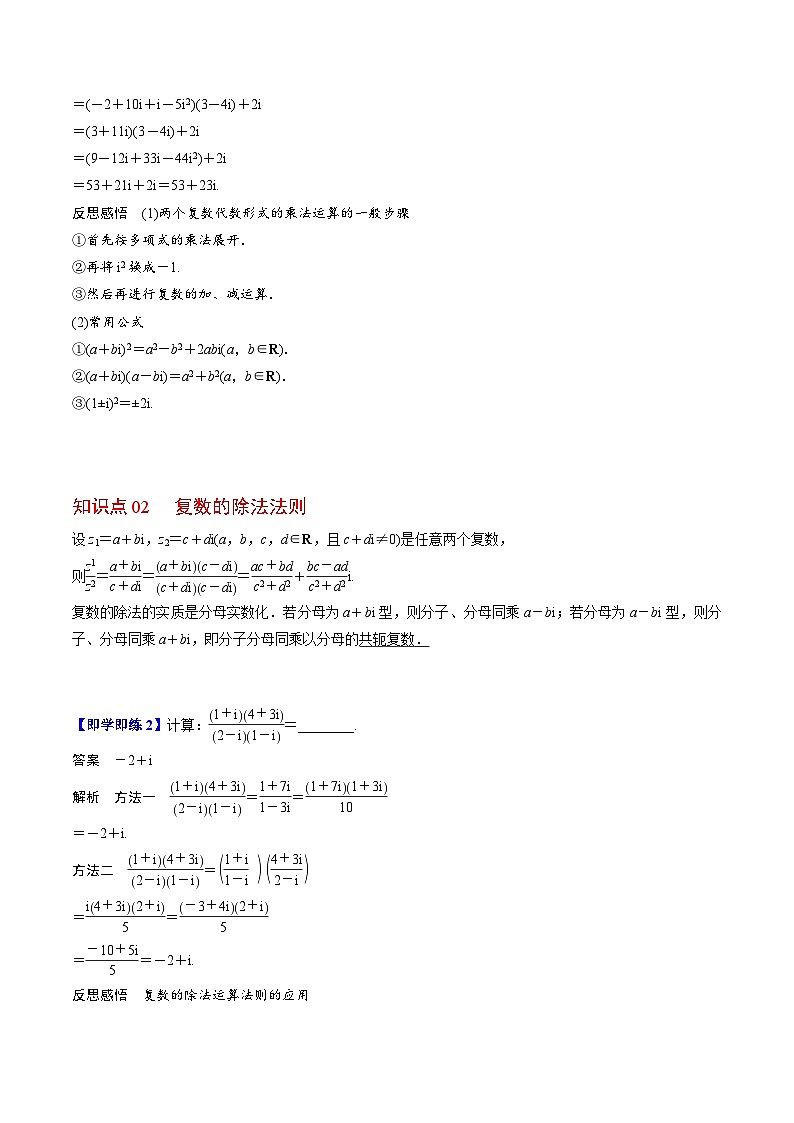 【同步讲义】（人教A版2019）高中数学必修二：第19讲 复数的乘、除运算 讲义02