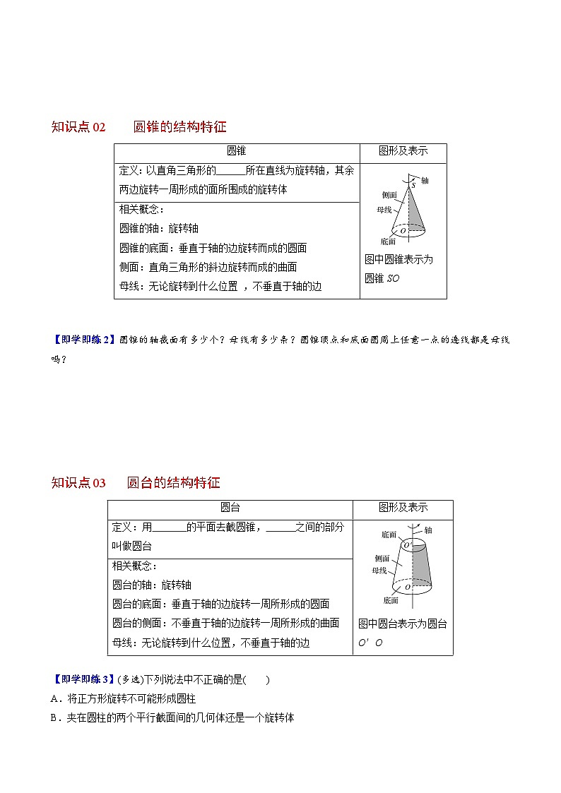 【同步讲义】（人教A版2019）高中数学必修二：第22讲 圆柱、圆锥、圆台、球、简单组合体 讲义02