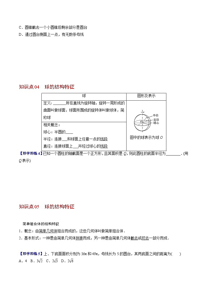 【同步讲义】（人教A版2019）高中数学必修二：第22讲 圆柱、圆锥、圆台、球、简单组合体 讲义03
