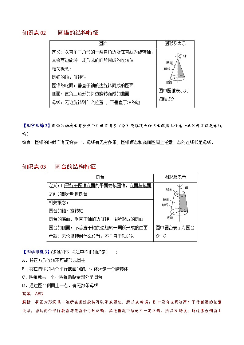 【同步讲义】（人教A版2019）高中数学必修二：第22讲 圆柱、圆锥、圆台、球、简单组合体 讲义02