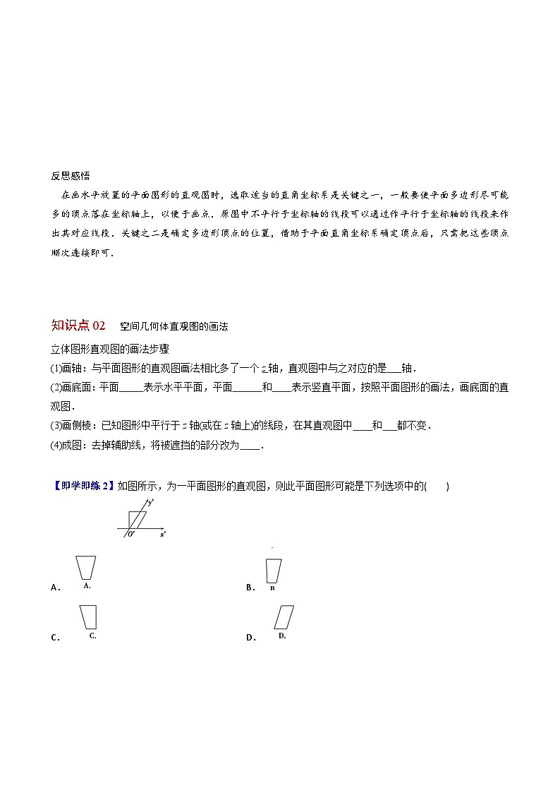 第23讲  立体图形的直观图（学生版）第2页
