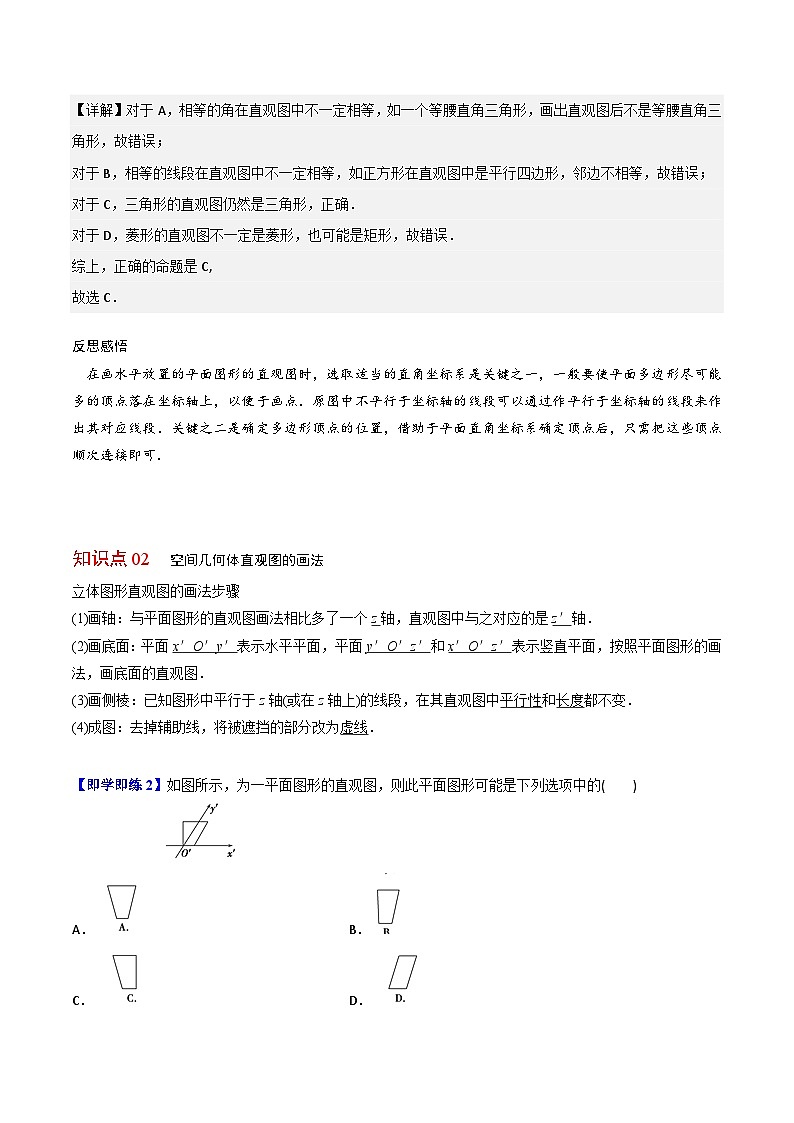 第23讲  立体图形的直观图（教师版）第2页