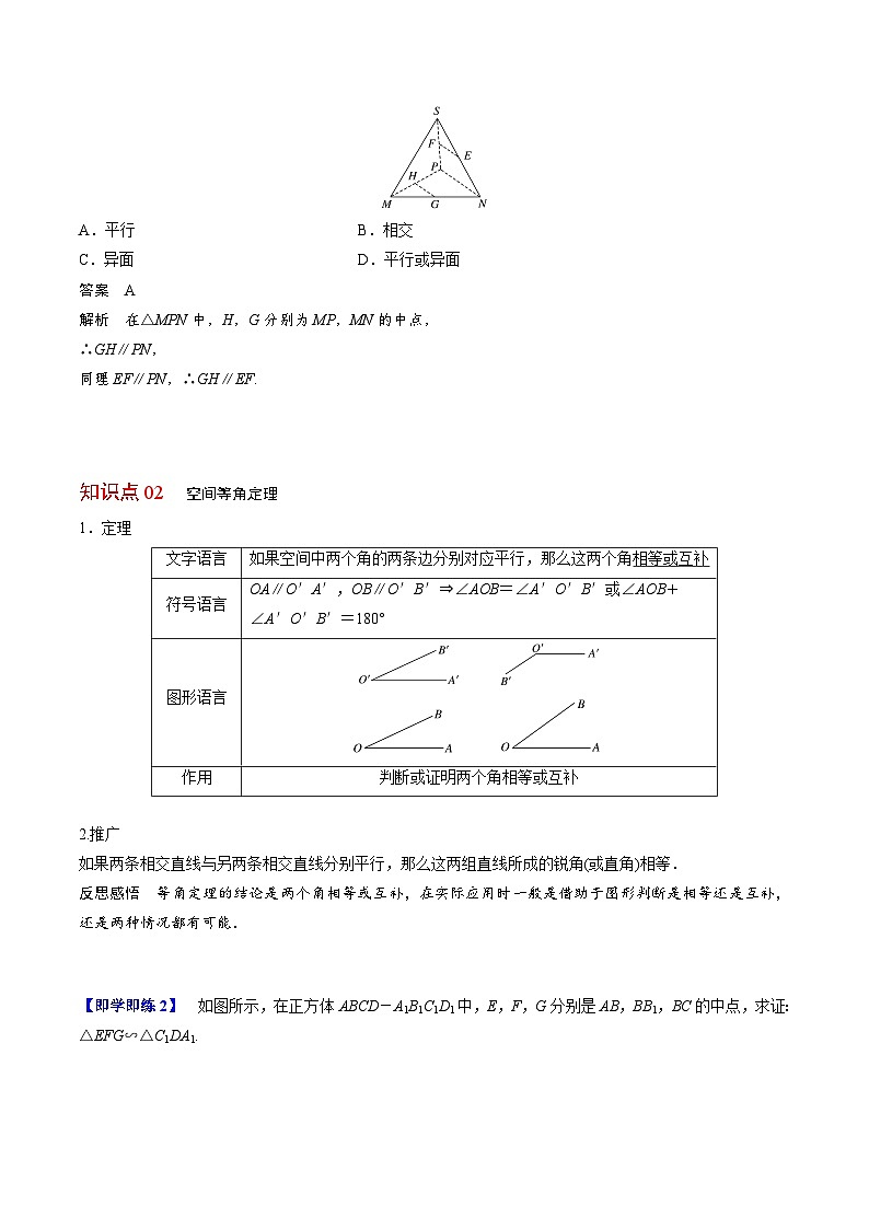 【同步讲义】（人教A版2019）高中数学必修二：第28讲 直线与直线平行 讲义02
