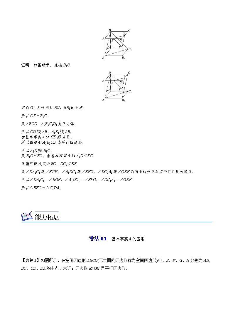 【同步讲义】（人教A版2019）高中数学必修二：第28讲 直线与直线平行 讲义03
