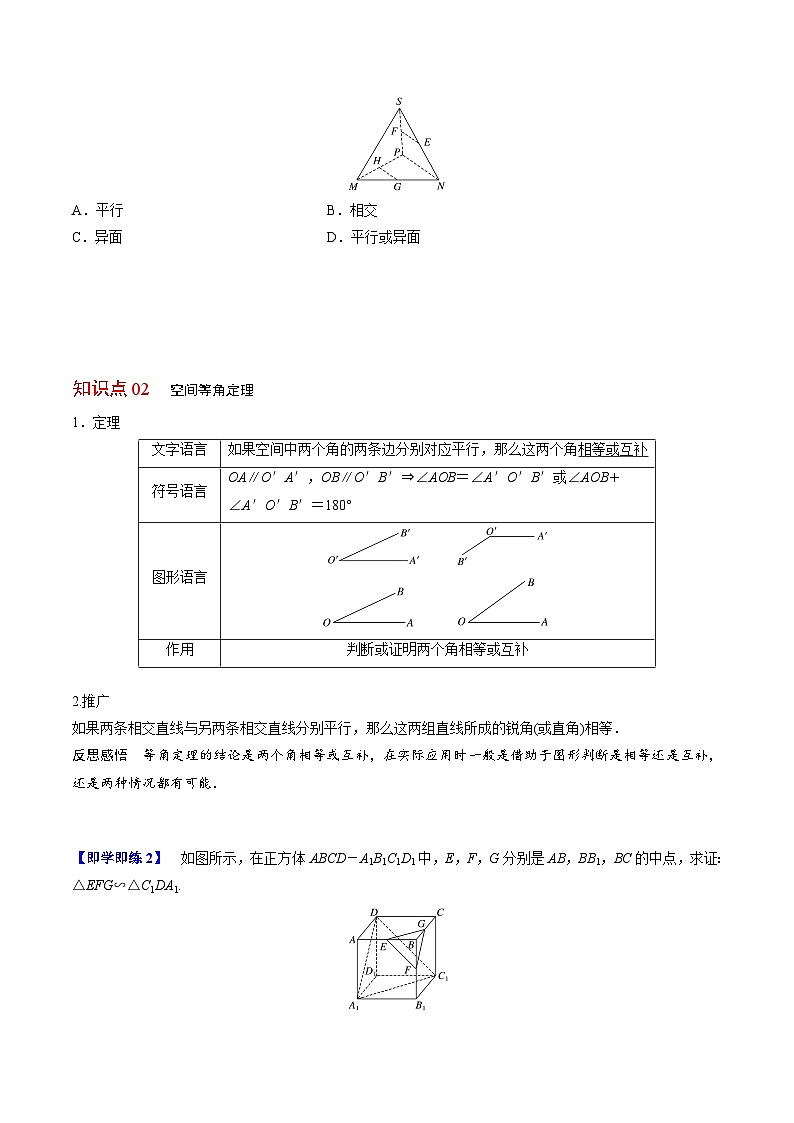 【同步讲义】（人教A版2019）高中数学必修二：第28讲 直线与直线平行 讲义02