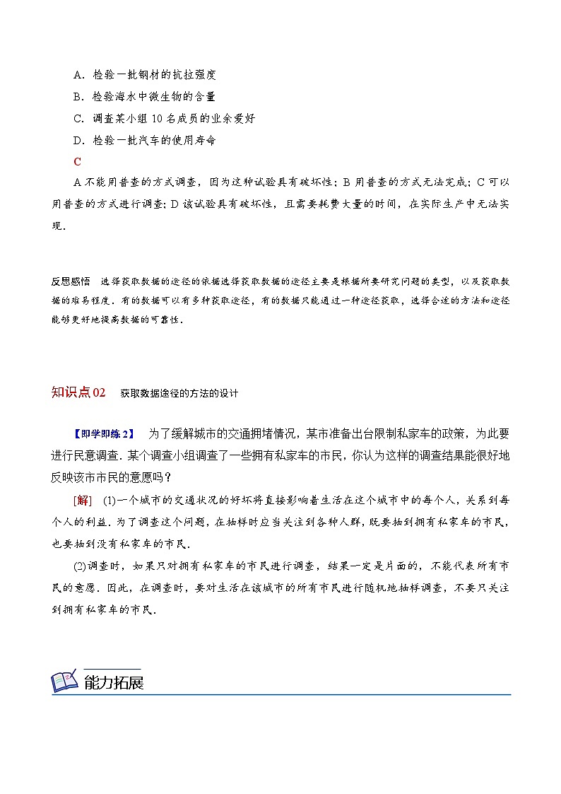 【同步讲义】（人教A版2019）高中数学必修二：第36-38讲 获取数据的途径、总体取值规律的估计、统计图表的识别 讲义02