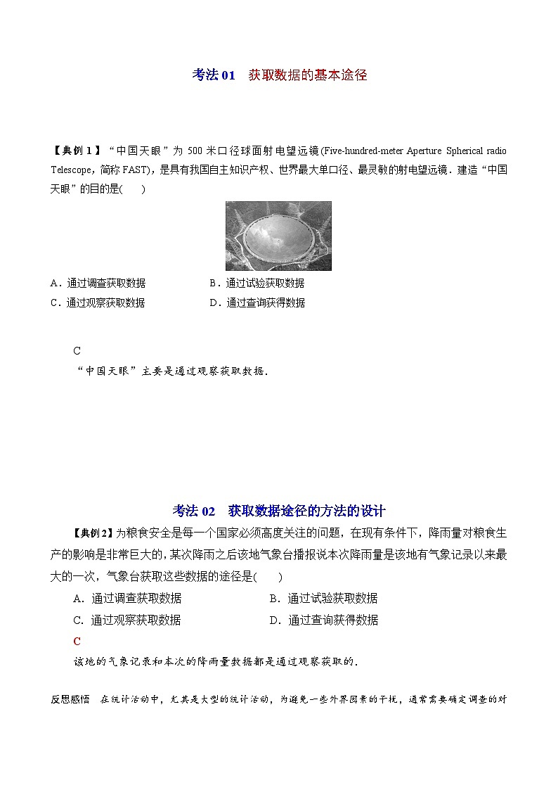 【同步讲义】（人教A版2019）高中数学必修二：第36-38讲 获取数据的途径、总体取值规律的估计、统计图表的识别 讲义03