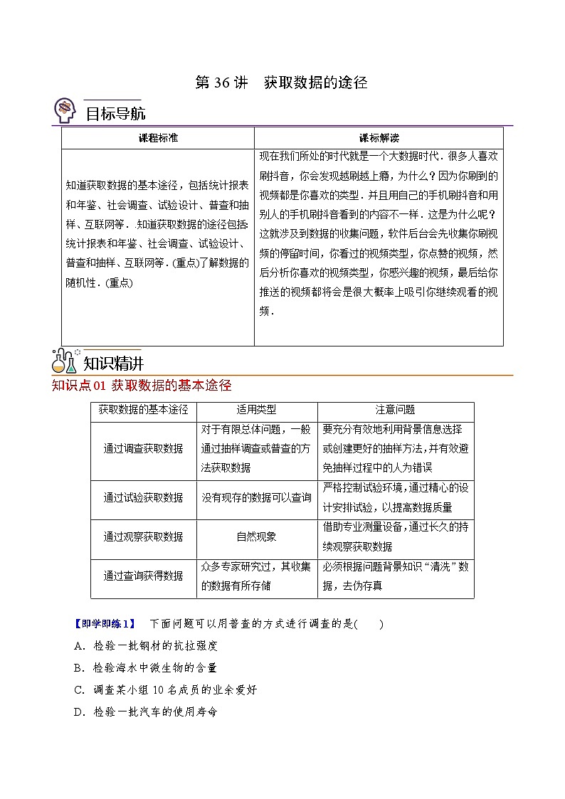 【同步讲义】（人教A版2019）高中数学必修二：第36-38讲 获取数据的途径、总体取值规律的估计、统计图表的识别 讲义01