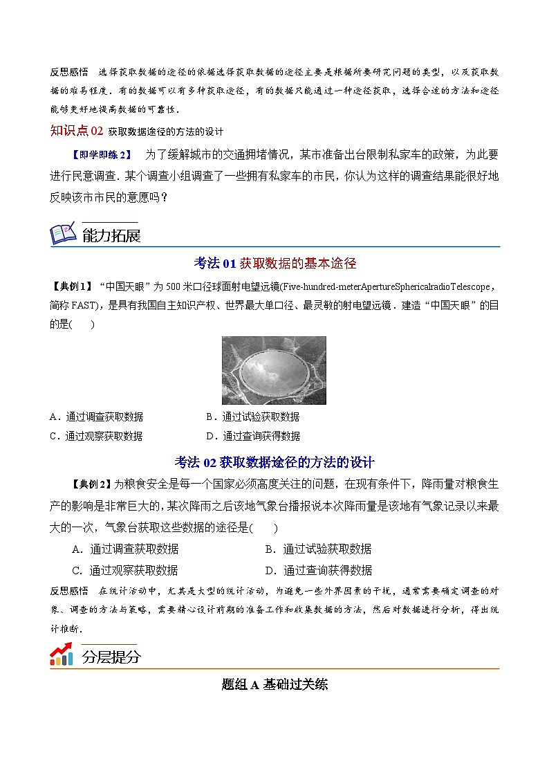【同步讲义】（人教A版2019）高中数学必修二：第36-38讲 获取数据的途径、总体取值规律的估计、统计图表的识别 讲义02