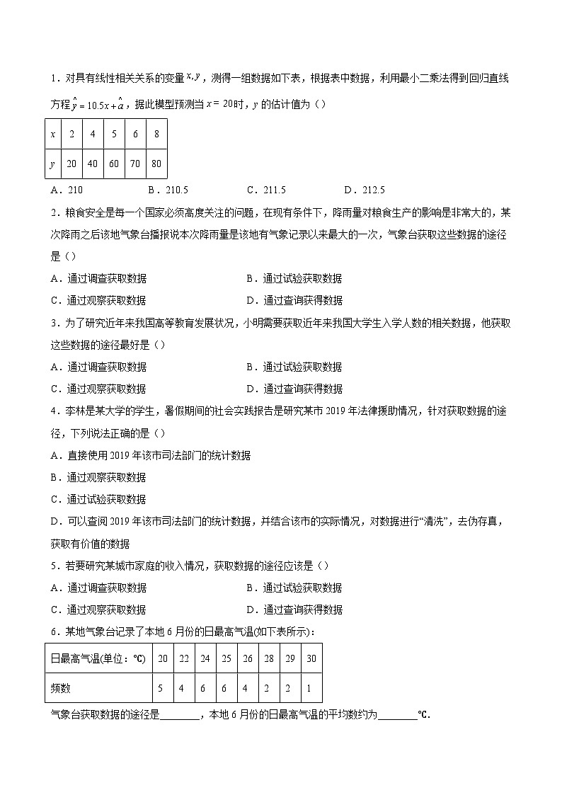 【同步讲义】（人教A版2019）高中数学必修二：第36-38讲 获取数据的途径、总体取值规律的估计、统计图表的识别 讲义03