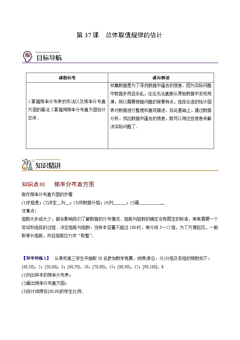 【同步讲义】（人教A版2019）高中数学必修二：第36-38讲 获取数据的途径、总体取值规律的估计、统计图表的识别 讲义01