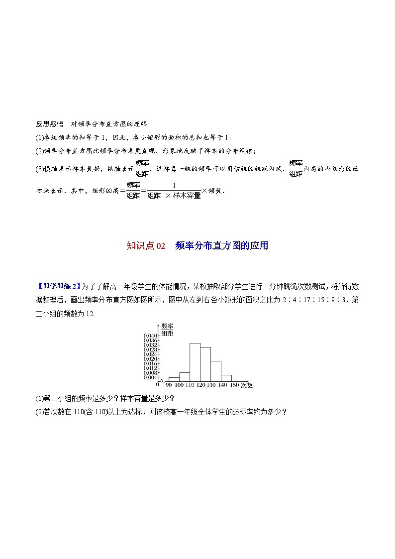 【同步讲义】（人教A版2019）高中数学必修二：第36-38讲 获取数据的途径、总体取值规律的估计、统计图表的识别 讲义02