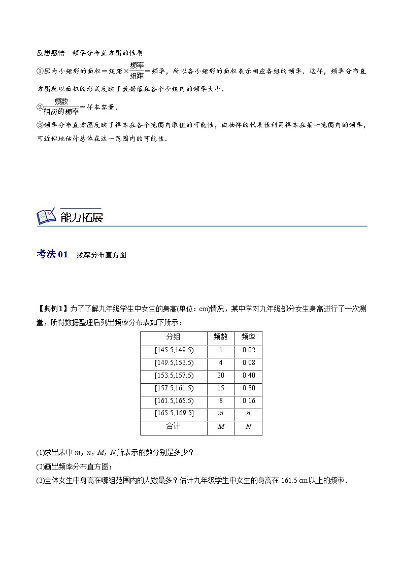 【同步讲义】（人教A版2019）高中数学必修二：第36-38讲 获取数据的途径、总体取值规律的估计、统计图表的识别 讲义03