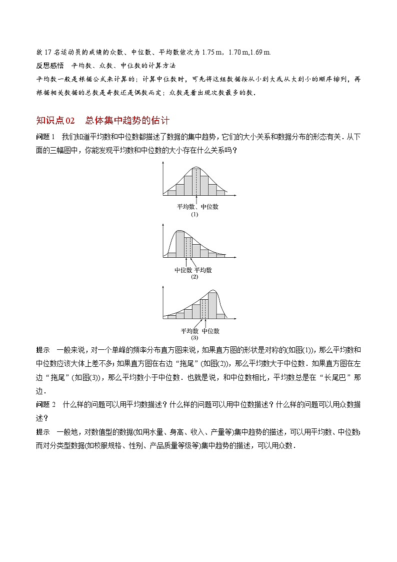 【同步讲义】（人教A版2019）高中数学必修二：第39-41讲 总体百分位数、集中趋势、离散程度的估计 讲义02