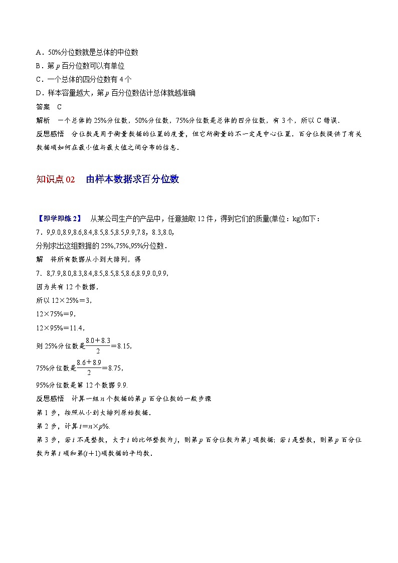 【同步讲义】（人教A版2019）高中数学必修二：第39-41讲 总体百分位数、集中趋势、离散程度的估计 讲义02