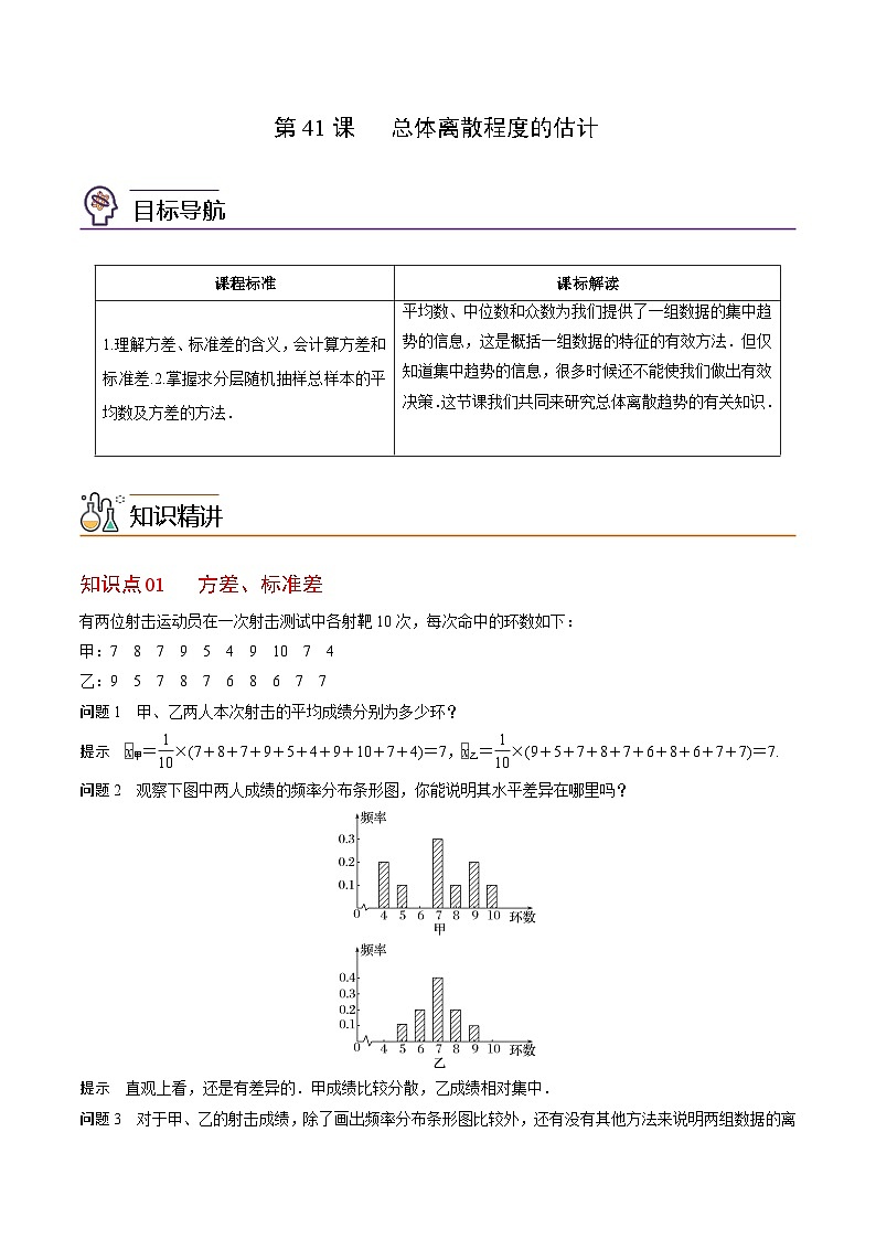 【同步讲义】（人教A版2019）高中数学必修二：第39-41讲 总体百分位数、集中趋势、离散程度的估计 讲义01