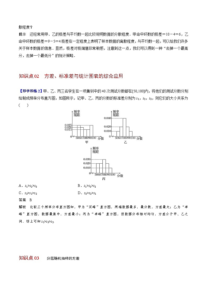 【同步讲义】（人教A版2019）高中数学必修二：第39-41讲 总体百分位数、集中趋势、离散程度的估计 讲义02