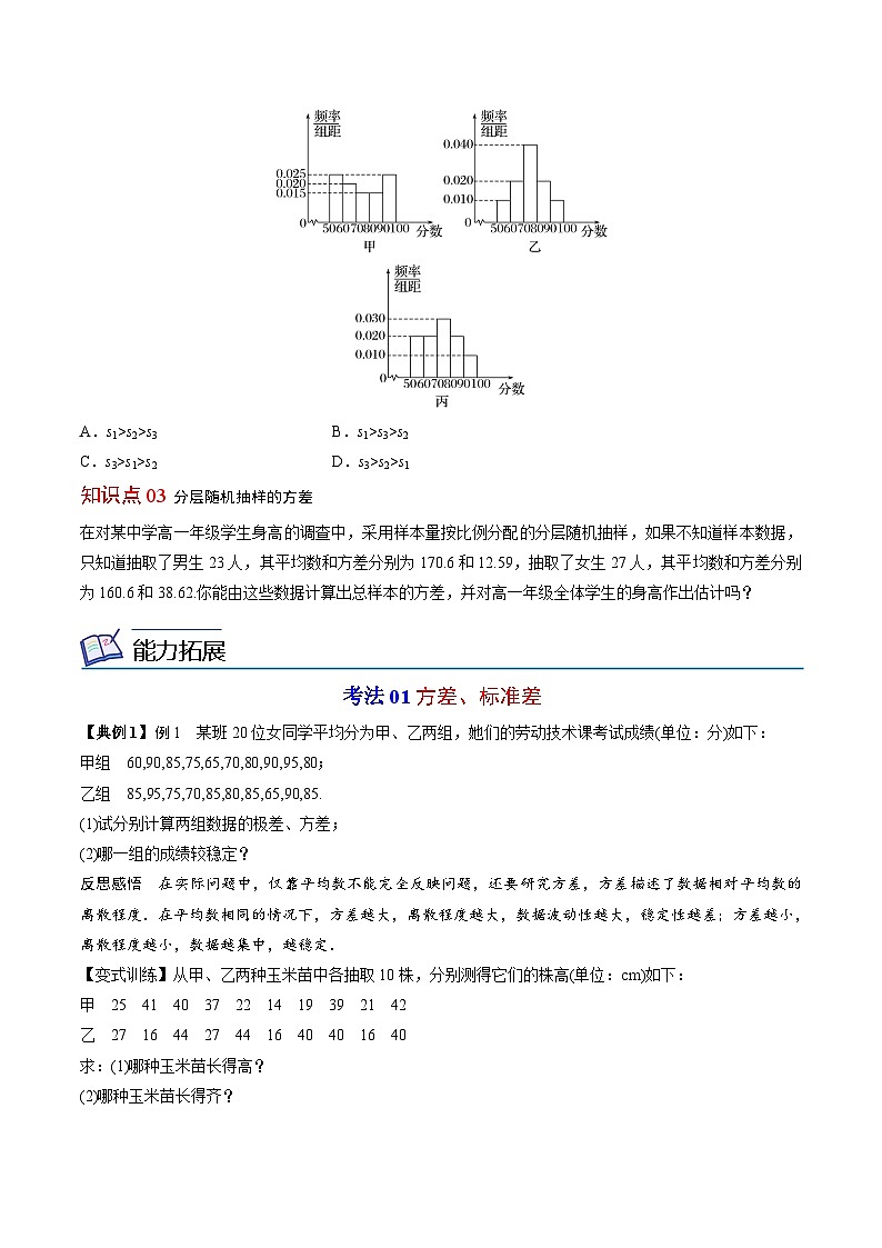 【同步讲义】（人教A版2019）高中数学必修二：第39-41讲 总体百分位数、集中趋势、离散程度的估计 讲义02