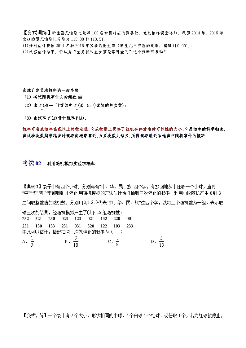 第44讲   频率与概率（学生版）第3页