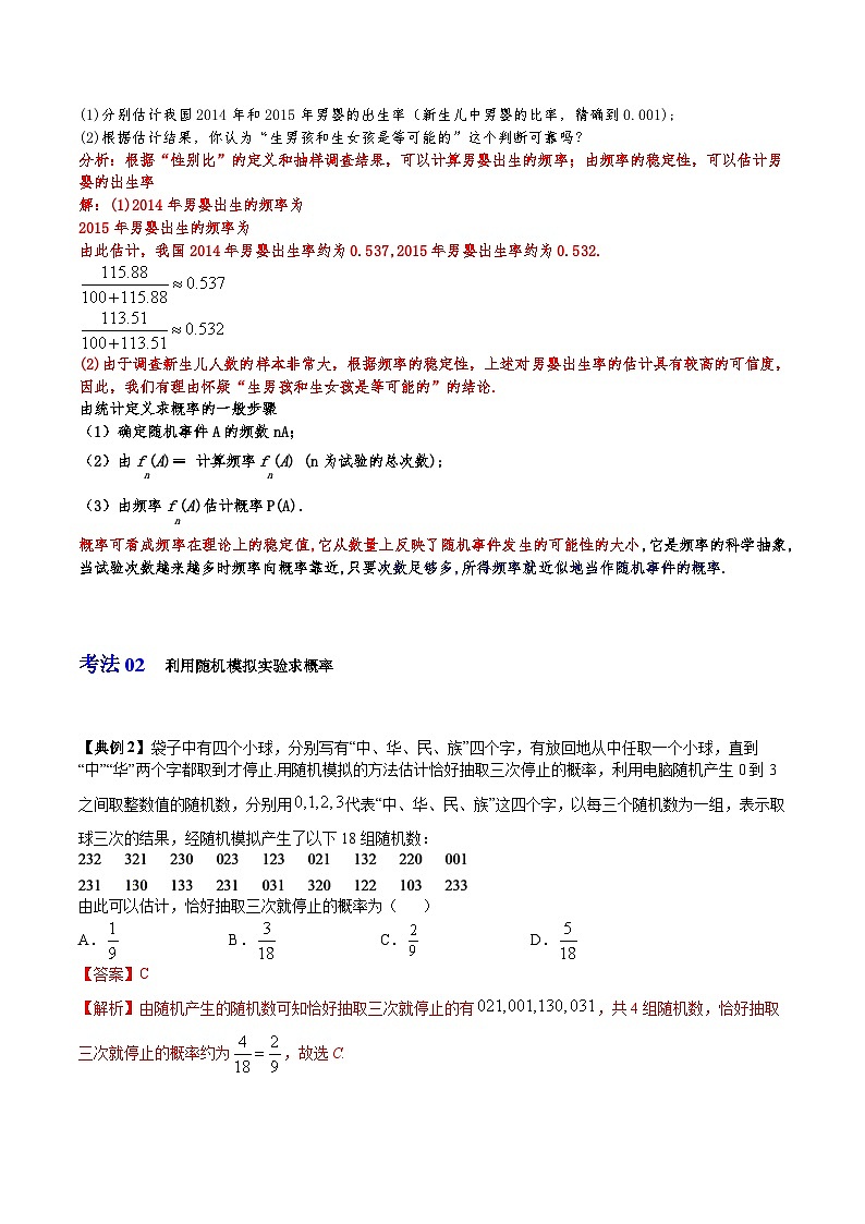 第44讲   频率与概率（教师版）第3页