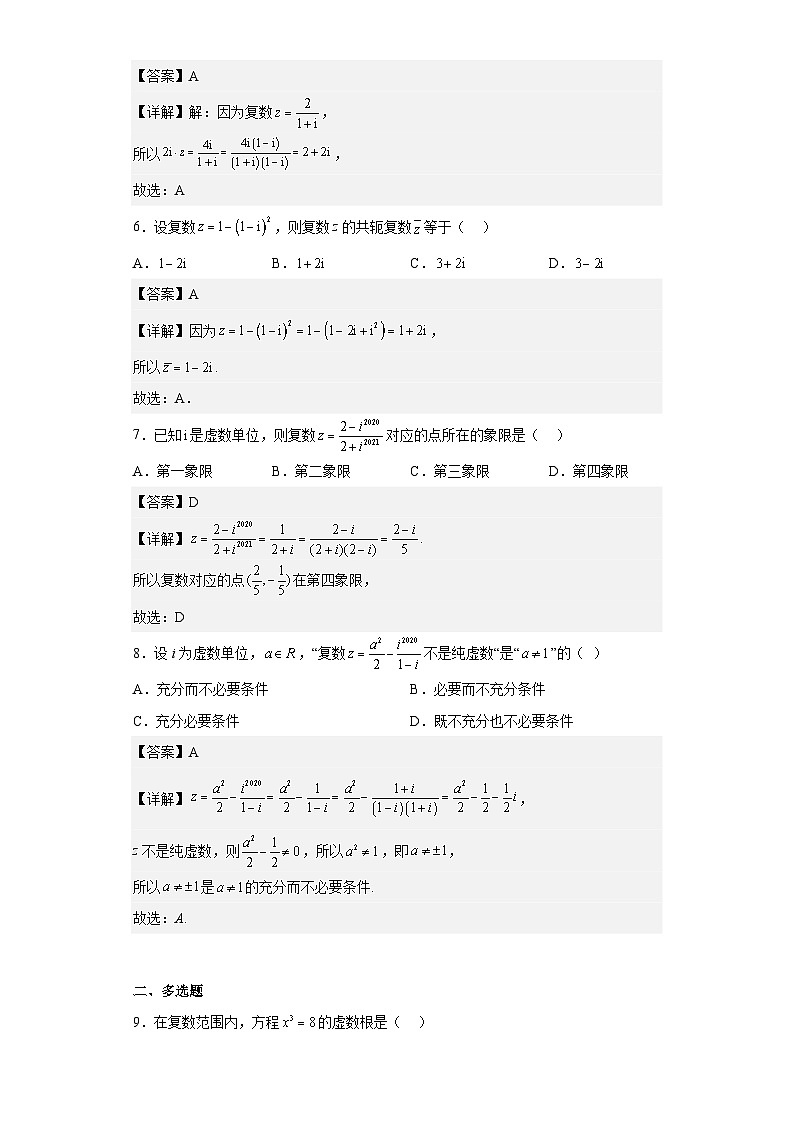 【同步讲义】（人教A版2019）高中数学必修二：第七章 复数单元测试（基础卷）02