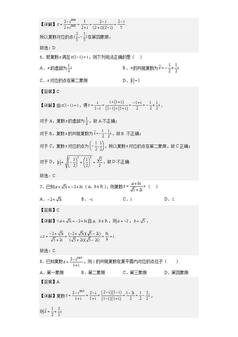 【同步讲义】（人教A版2019）高中数学必修二：第七章 复数单元测试（强化卷）02