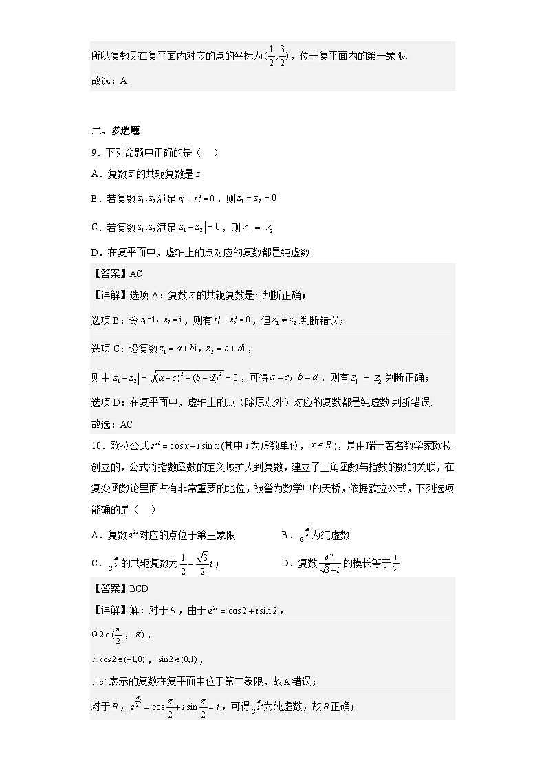 【同步讲义】（人教A版2019）高中数学必修二：第七章 复数单元测试（强化卷）03