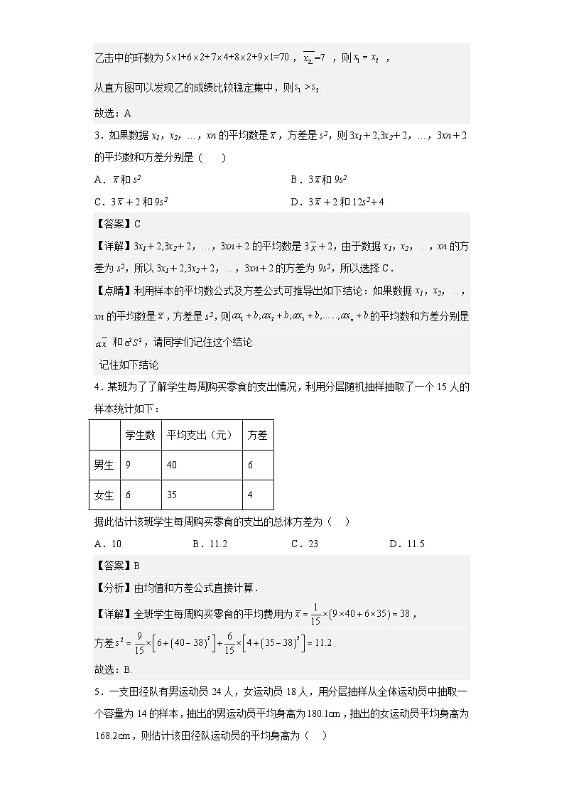 【同步讲义】（人教A版2019）高中数学必修二：第九章 统计单元测试（基础卷）02