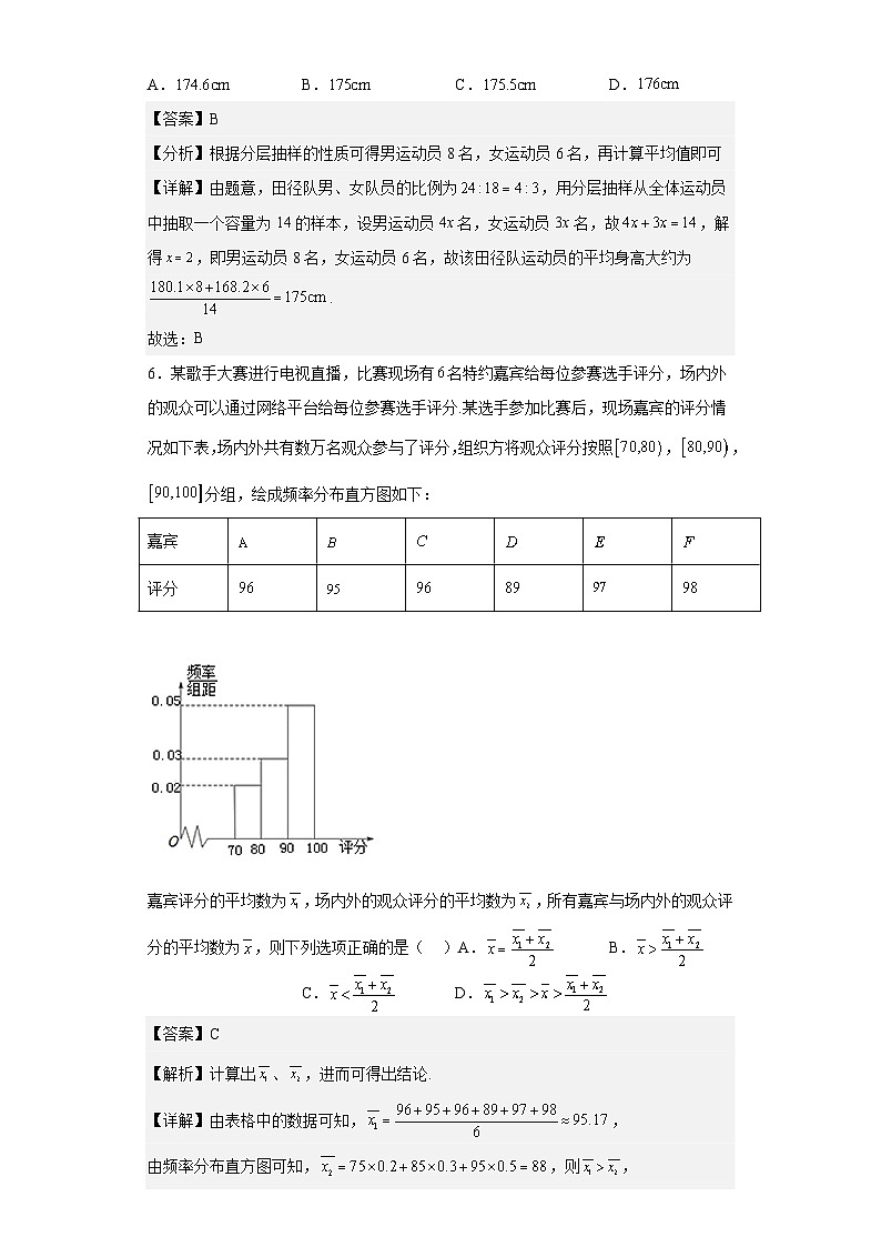 【同步讲义】（人教A版2019）高中数学必修二：第九章 统计单元测试（基础卷）03