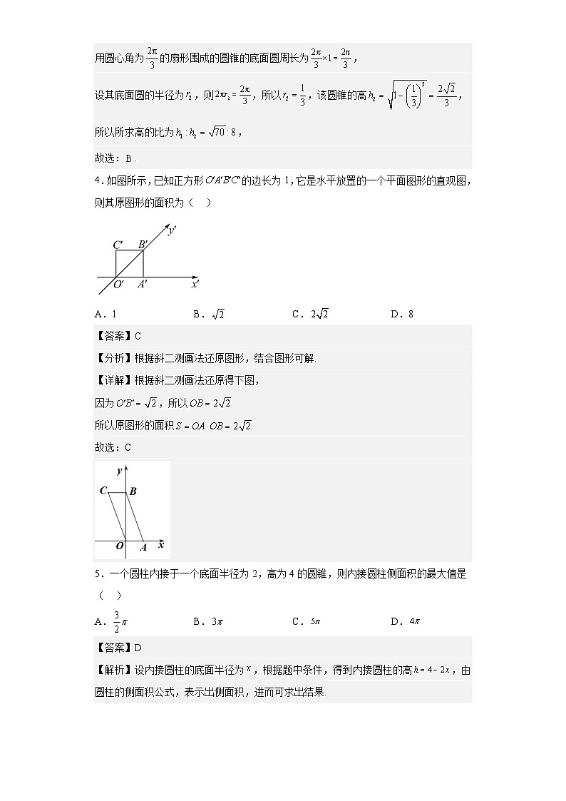 【同步讲义】（人教A版2019）高中数学必修二：第八章 立体几何初步单元测试（基础卷）02