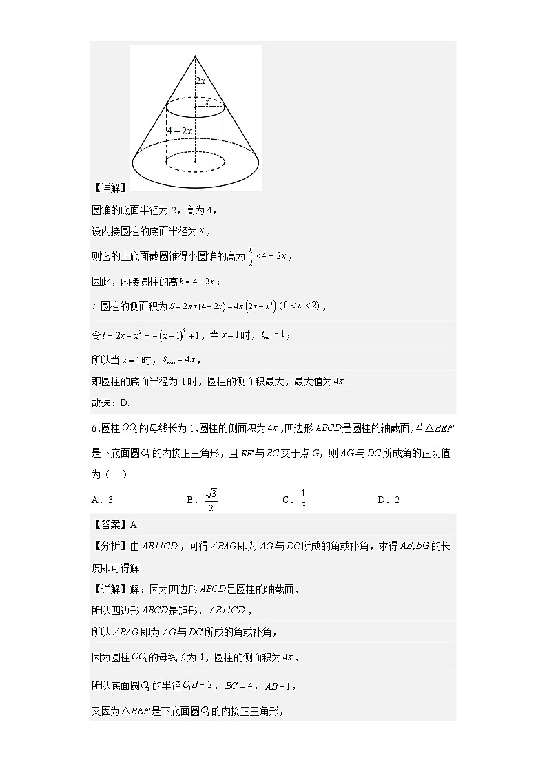 【同步讲义】（人教A版2019）高中数学必修二：第八章 立体几何初步单元测试（基础卷）03