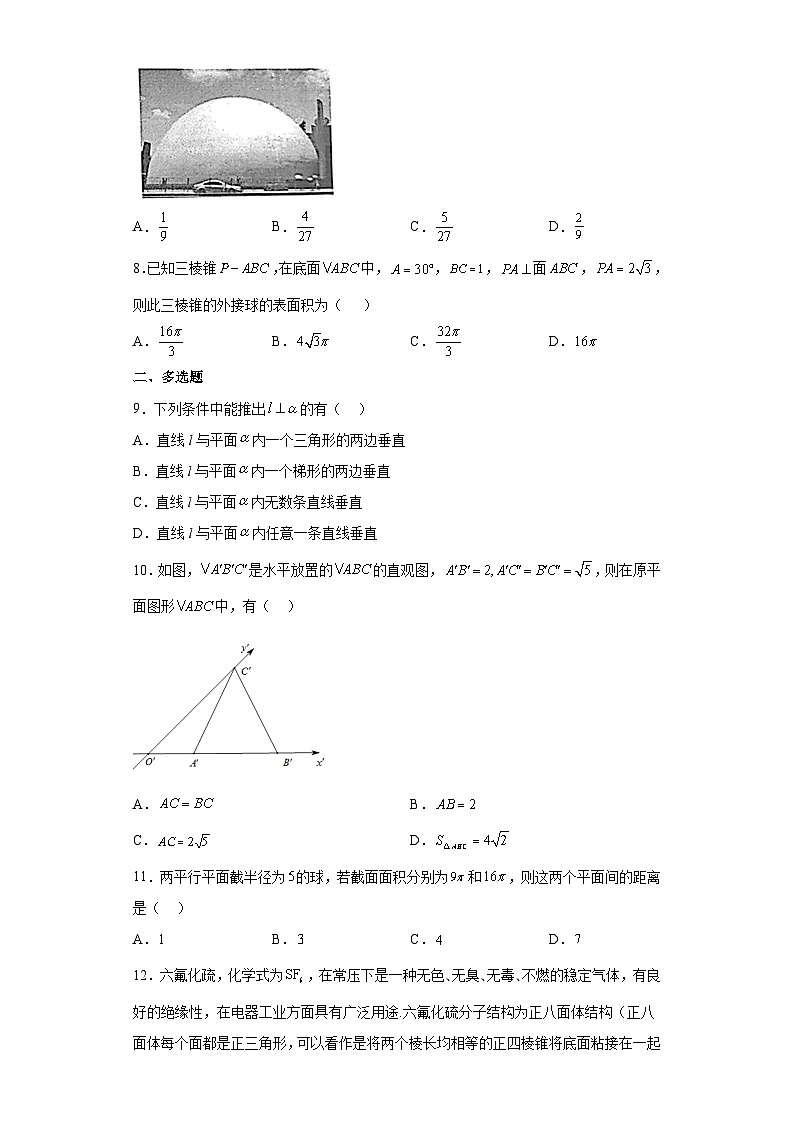 【同步讲义】（人教A版2019）高中数学必修二：第八章 立体几何初步单元测试（基础卷）02