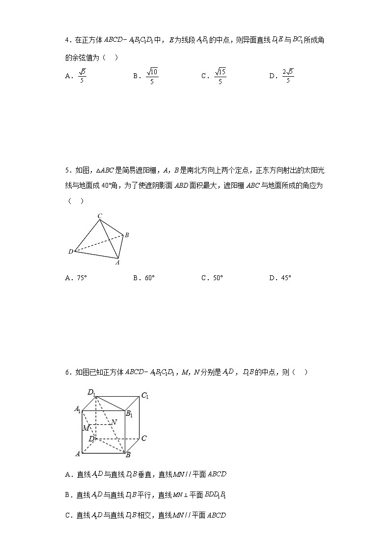 【同步讲义】（人教A版2019）高中数学必修二：第八章 立体几何初步单元测试（强化卷）02