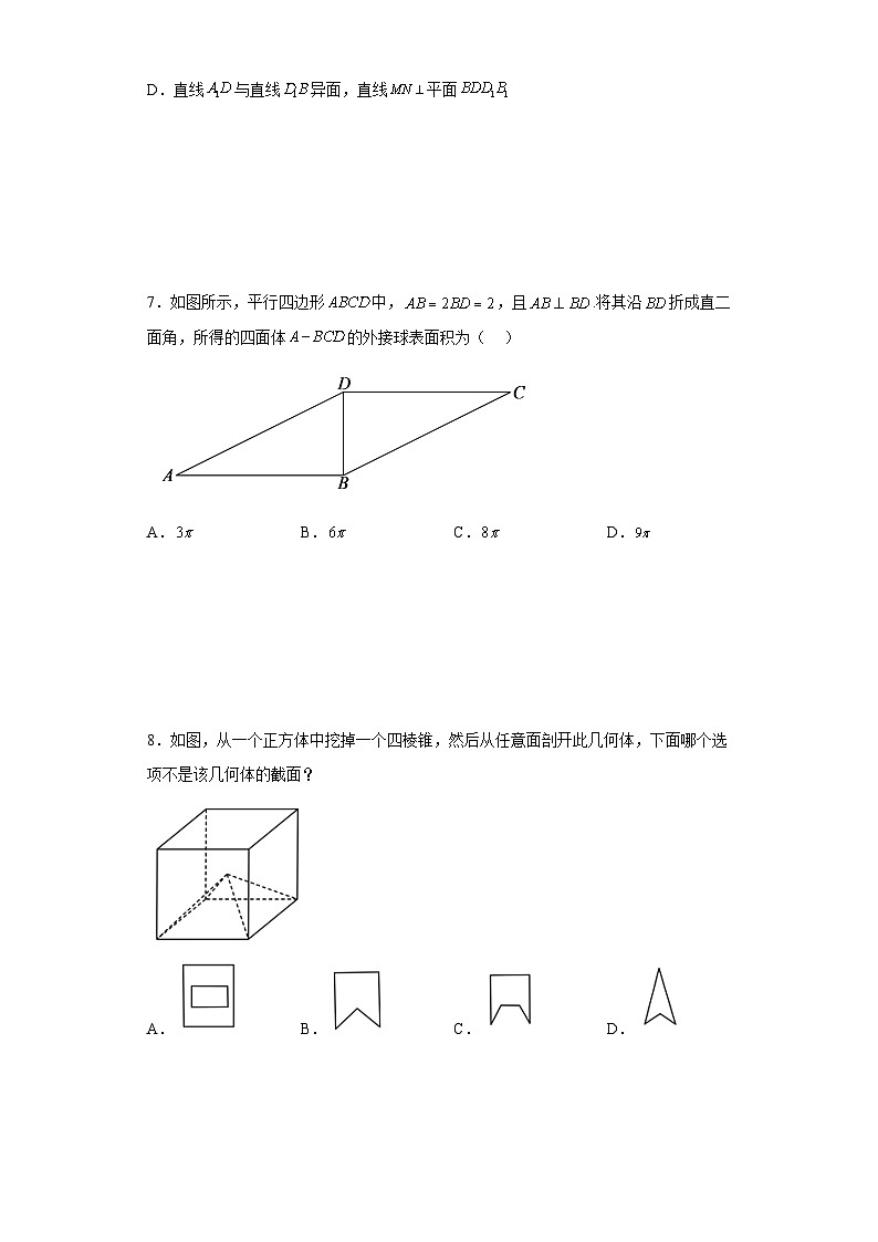 【同步讲义】（人教A版2019）高中数学必修二：第八章 立体几何初步单元测试（强化卷）03