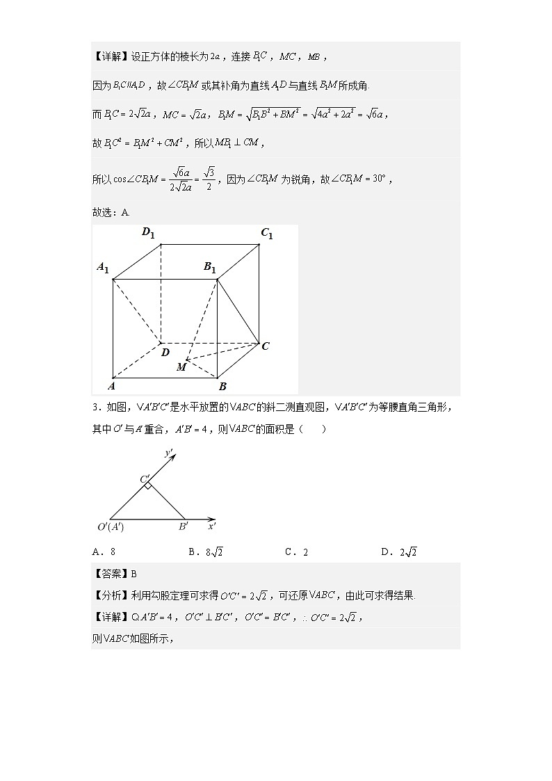 【同步讲义】（人教A版2019）高中数学必修二：第八章 立体几何初步单元测试（强化卷）02