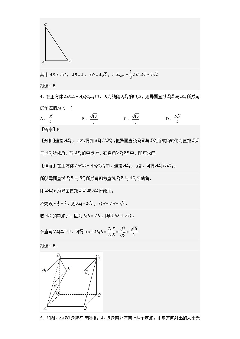 【同步讲义】（人教A版2019）高中数学必修二：第八章 立体几何初步单元测试（强化卷）03