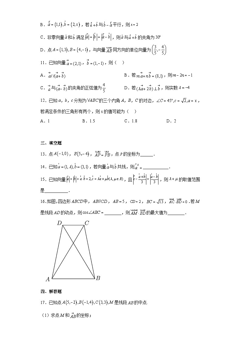 第六章 平面向量及其应用单元测试（强化卷）（学生版）第2页